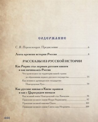 История России для детей фото книги 2