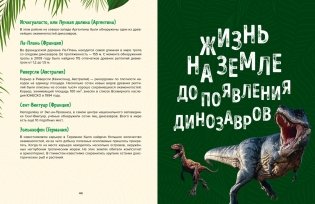 Царство динозавров фото книги 6
