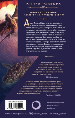 Змеиное Море фото книги 2