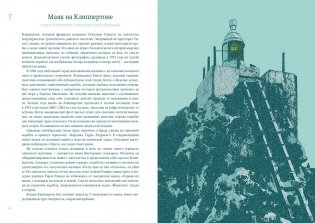 Кругосветный атлас маяков: От архитектурных решений и технического оснащения до вековых тайн и легенд фото книги 6