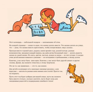 Что делать вместе. Календарь тёплых моментов с ребёнком на 2026 год фото книги 3