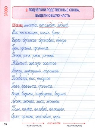 Русский язык. Комплексный тренажер. Классический. 2 класс фото книги 8