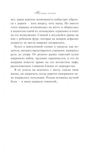 Неглавная героиня фото книги 12