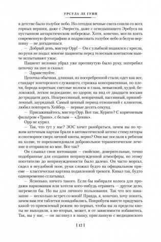 Выше звезд и другие истории фото книги 11