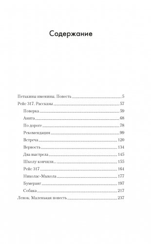 Рейс 317 фото книги 2