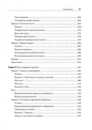 Алгоритмы на практике фото книги 7