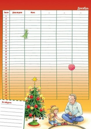 Семейный календарь с Конни фото книги 2