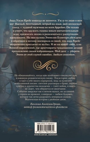 Брачная игра сестер Блэкторн фото книги 2