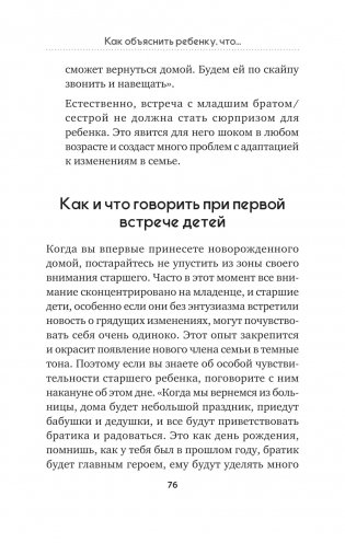 Как объяснить ребенку, что... Простые сценарии для сложных разговоров с детьми фото книги 3