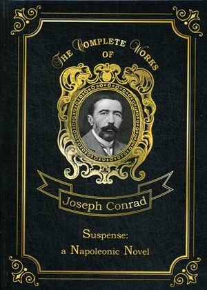 Suspense: a Napoleonic Novel. Volume 17 фото книги