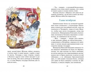 Левша фото книги 5