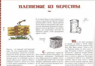 Русские ремесла фото книги 4