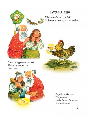 100 сказок для чтения дома и в детском саду фото книги 10