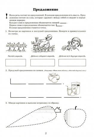 Я готовлюсь к чтению и письму. Альбом 1. Игровые упражнения по обучению грамоте детей 5-6 лет фото книги