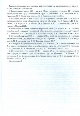 Готовимся к ЦЭ и ЦТ. История Беларуси в контексте всемирной истории от начала XIX века и до наших дней. Тематический тренажер. 11 класс фото книги 3