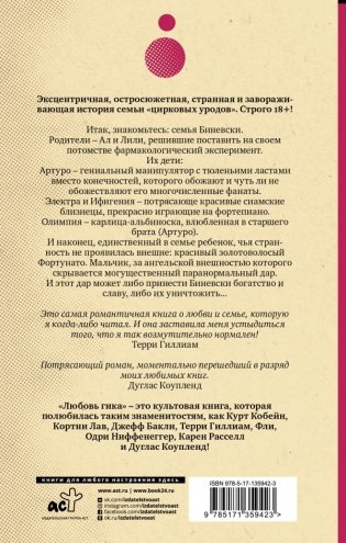 Любовь гика фото книги 2