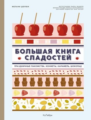 Большие кулинарные книги для искусного пекаря. Комплект книг с шоппером фото книги 7