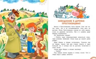 Дядя Федор, пес и кот в деревне Простоквашино фото книги 3
