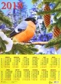 Календарь настенный на 2018 год "Снегирь" фото книги