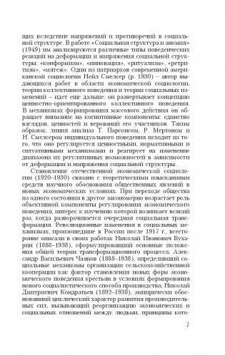 Экономическая социология. Хрестоматия фото книги 6