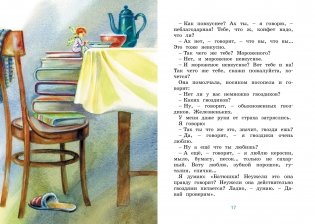 Честное слово фото книги 2