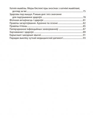Асновы бяспекі жыццядзейнасці (АБЖ). 2 клас. Рабочы сшытак фото книги 11