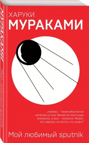 Мой любимый sputnik фото книги 2