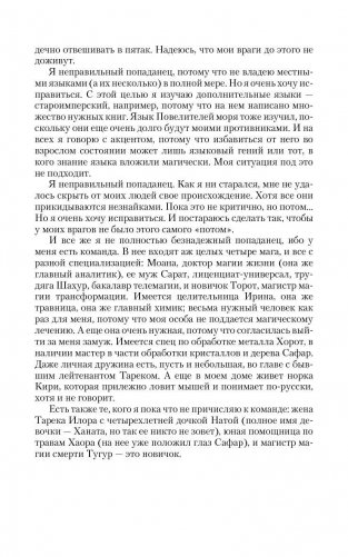 Негатор. Исправление неправильного попаданца фото книги 8