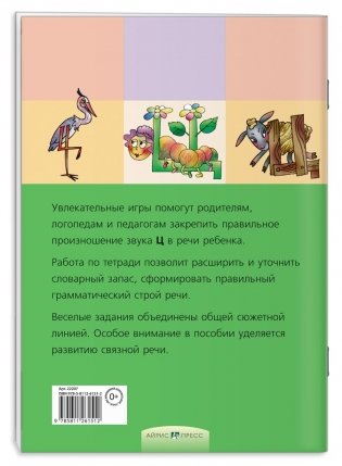 Логопедические игры. Цоколочка. Рабочая тетрадь фото книги 2