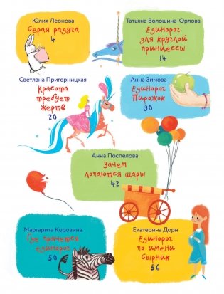 Единорог для круглой принцессы фото книги 3