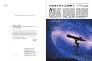 Астрономия фото книги 3