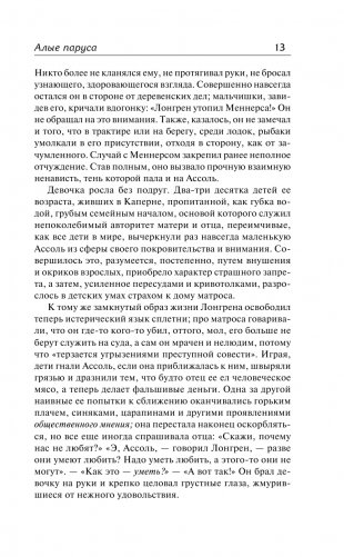 Алые паруса. [Бегущая по волнам] фото книги 14