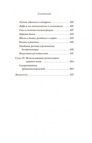 Существует только сознание: Как осознанность преобразит вашу жизнь фото книги 8