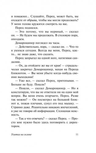 Улитка на склоне фото книги 11