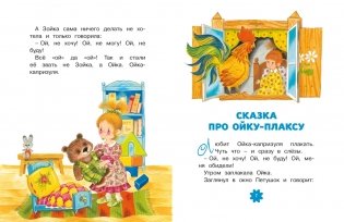 Маша и Ойка фото книги 5