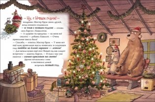 Мистер Брум и новогодняя елка фото книги 3