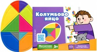 Магнитная головоломка. Колумбово яйцо фото книги