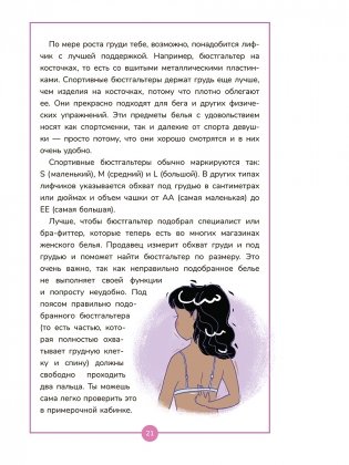 Книга о девочках и для девочек фото книги 11