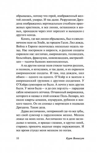 Бойня №5 фото книги 10