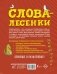 Слова-лесенки: русский язык для детей фото книги маленькое 3