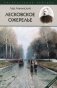 Лесковское ожерелье фото книги маленькое 2