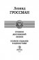 Пушкин. Достоевский. Лесков. Полное издание в одном томе фото книги маленькое 4