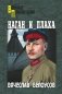 Наган и плаха фото книги маленькое 2
