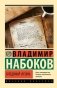 Бледный огонь фото книги маленькое 2