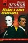 Убийца в маске праведника фото книги маленькое 2