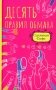 Десять правил обмана: роман фото книги маленькое 2