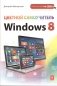 Цветной самоучитель Windows 8 фото книги маленькое 2