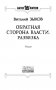 Обратная сторона Власти. Развязка фото книги маленькое 5