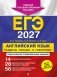 ЕГЭ-2027. Английский язык. Разделы "Письмо" и "Говорение" фото книги маленькое 2