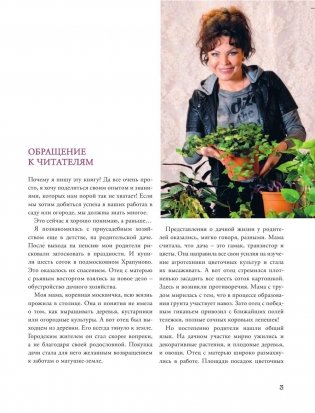 Дачные секреты от Ольги Платоновой фото книги 2